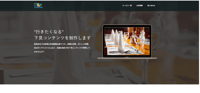 MEO対策会社株式会社ヒロタケ(公式サイト画像