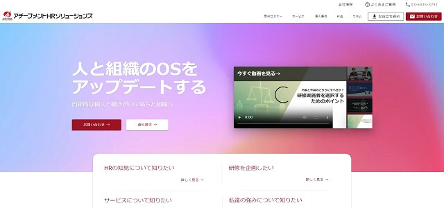 HRソリューションズ公式サイトキャプチャ画像