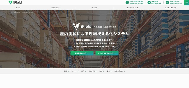 屋内マップ作成のiField Indoor Location公式サイトキャプチャ画像