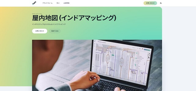 屋内マップ作成のインドアマッピング公式サイトキャプチャ画像