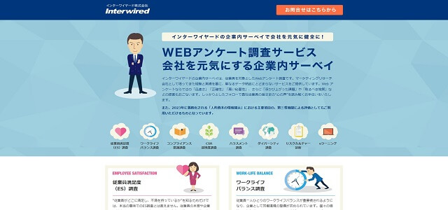 インターワイヤード株式会社公式サイト公式サイトキャプチャ画像