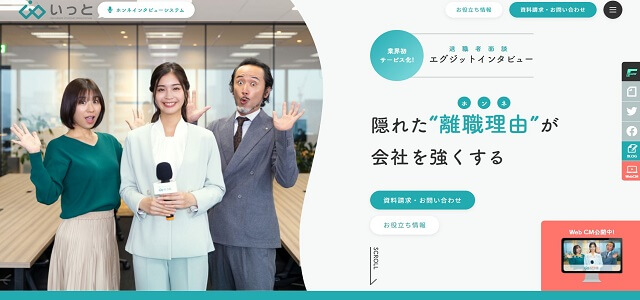 いっと公式サイトキャプチャ画像