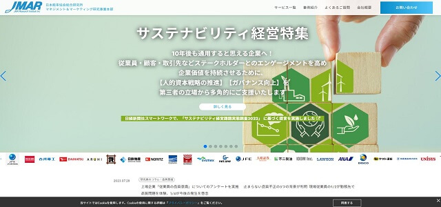 株式会社 日本能率協会総合研究所公式サイトキャプチャ画像