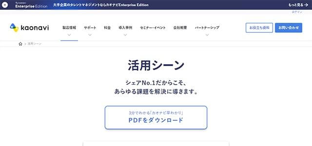 カオナビ公式サイトキャプチャ画像