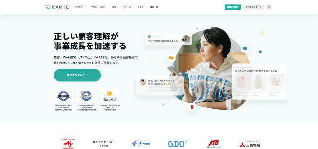 カスタマーサクセスツールのKARTE公式サイトキャプチャ画像
