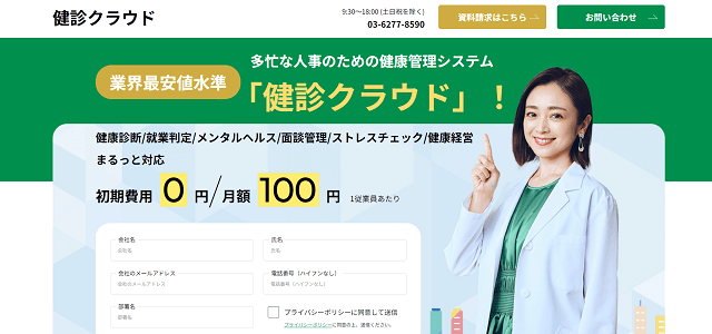  Be 健診クラウド（株式会社Avenir）のサイト画像