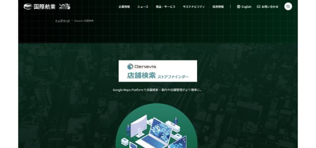 Genavis公式サイトキャプチャ画像