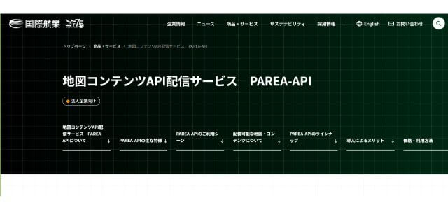 PAREA-API公式サイトキャプチャ画像