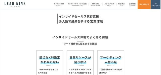 リードナインのインサイドセールス代行料金や導入事例、口コミ評判をリサーチ