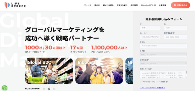 越境EC代行会社の株式会社LIFE PEPPERの公式サイト画像