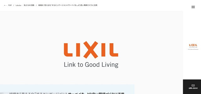 株式会社LIXIL公式サイトキャプチャ画像
