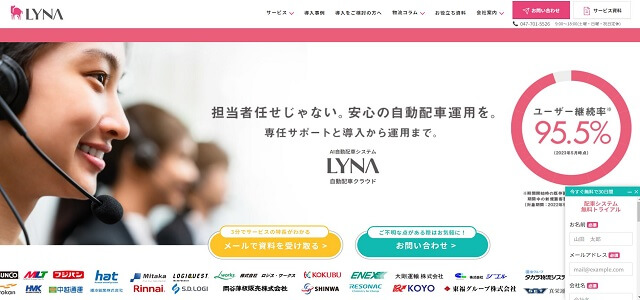 LYNA 自動配車クラウド公式サイトキャプチャ画像