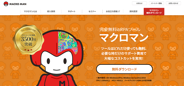 マクロマン公式サイト画像）