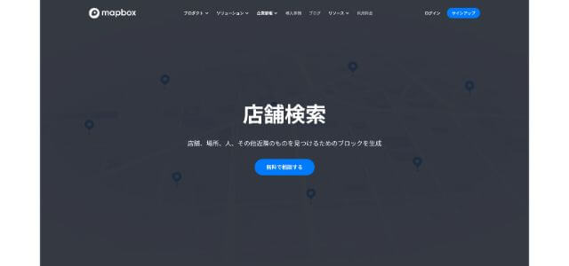 Mapbox公式サイトキャプチャ画像