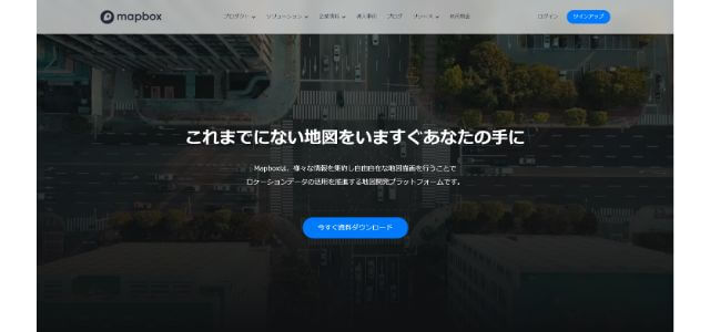Mapbox公式サイトキャプチャ画像