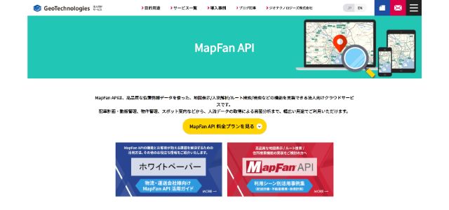 MapFan API公式サイトキャプチャ画像