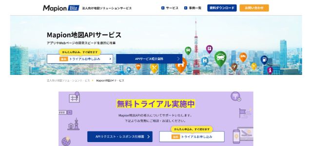 Mapion地図APIサービス公式サイトキャプチャ画像