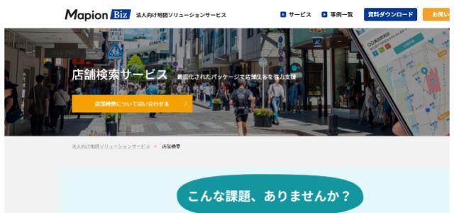  Mapion Biz（マピオンビズ）公式サイトキャプチャ画像