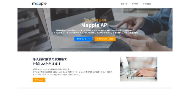 Mapple API公式サイトキャプチャ画像