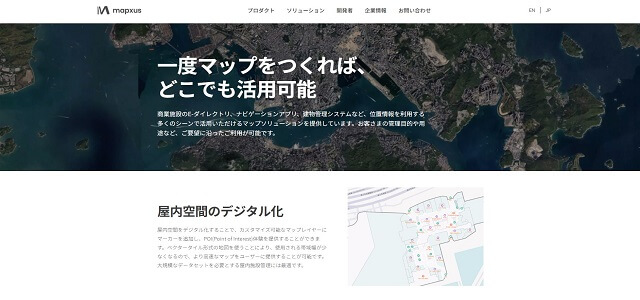 屋内マップ作成のMapxus公式サイトキャプチャ画像