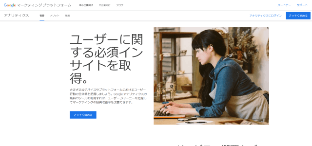 EC分析ツールGoogleアナリティクス公式サイト画像）