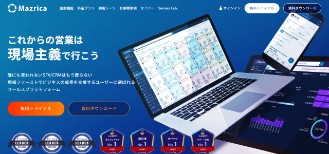 カスタマーサクセスツールのMazrica Sales公式サイトキャプチャ画像