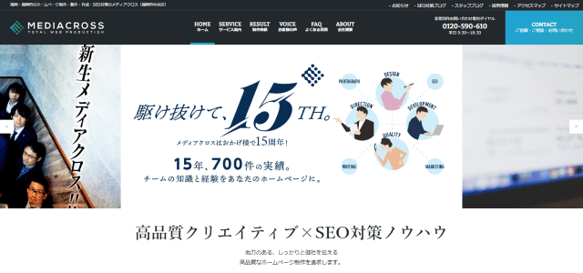 メディアクロス株式会社公式サイト