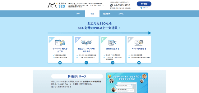 ECサイト分析ツールMieruca(ミエルカ)公式サイト画像)