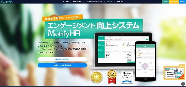MotifyHR（モティファイHR） 公式サイトキャプチャ画像