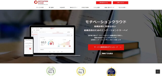 モチベーションクラウド公式サイトキャプチャ画像