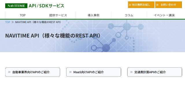 NAVITIME API公式サイトキャプチャ画像