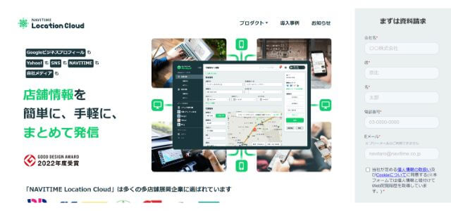  Location Cloud（NAVITIME）公式サイトキャプチャ画像