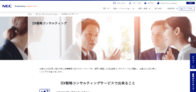 DX認定コンサルのNECの公式サイトキャプチャ