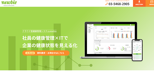 newbie（株式会社マイクロウェーブ）のサイト画像