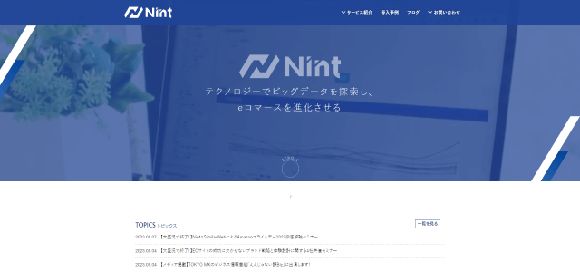 ECサイト分析ツールNint(ニント)公式サイト画像)