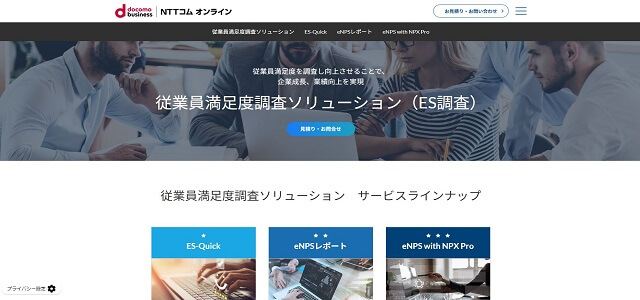 NTTコム オンライン公式サイトキャプチャ画像