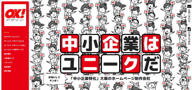 大阪でホームページ制作を提供している<br>OKデザイン（株式会社ええやん）の説明資料