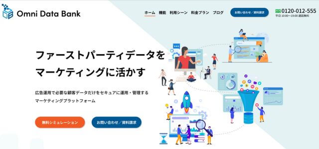 CDPツールOmni Data Bank(オムニデータバンクの公式サイト画像