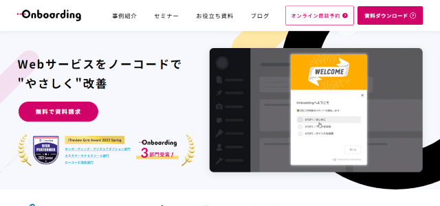 カスタマーサクセスツールのOnboarding公式サイトキャプチャ画像
