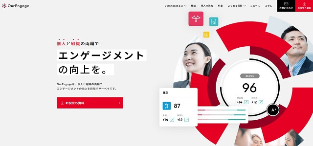 OurEngage（アワエンゲージ） 公式サイトキャプチャ画像