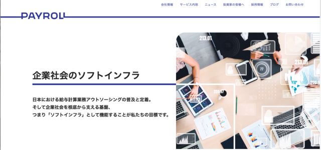 給与計算アウトソーシングペイロールの公式サイト画像