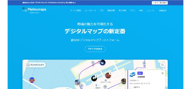 プラチナマップ公式サイトキャプチャ画像