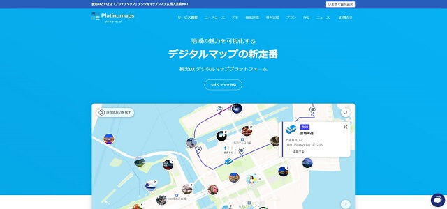 屋内マップ作成のプラチナマップ公式サイトキャプチャ画像