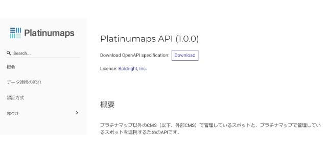  Platinumaps API公式サイトキャプチャ画像