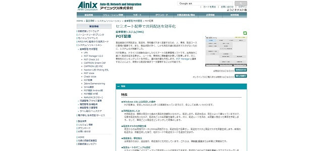 POT配車公式サイトキャプチャ画像