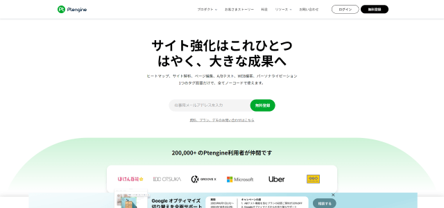 ECサイト分析ツールPtengine(ピーティーエンジン)公式サイト画像)