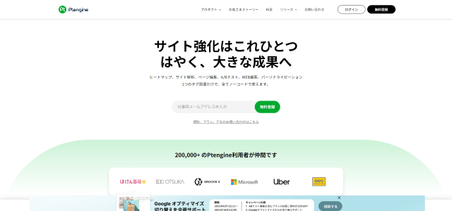 EC分析ツールPtengine（ピーティーエンジン）公式サイト画像）