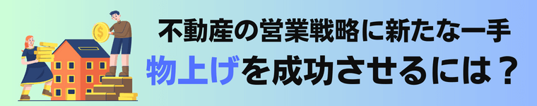 物上げを成功させる方法やコツを紹介！効率的な仕入れを実現しよう