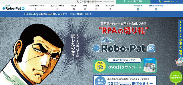 ロボパットDX公式サイト画像）