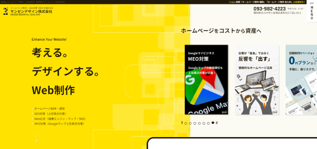 サンゼンデザイン株式会社公式サイト